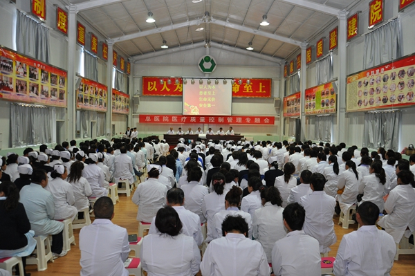 以人為本_患者至上_生命無價_安全第一_————集團總醫院召開醫療質量控制管理專題會