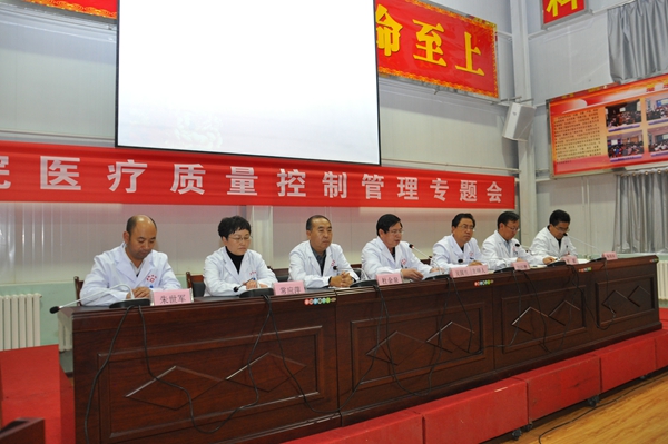 以人為本_患者至上_生命無價_安全第一_————集團總醫院召開醫療質量控制管理專題會