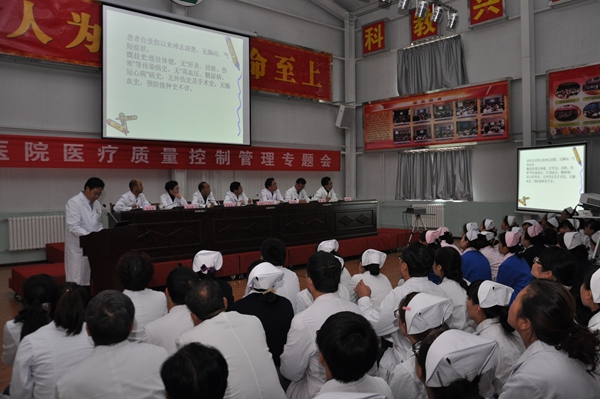 以人為本_患者至上_生命無價_安全第一_————集團總醫院召開醫療質量控制管理專題會