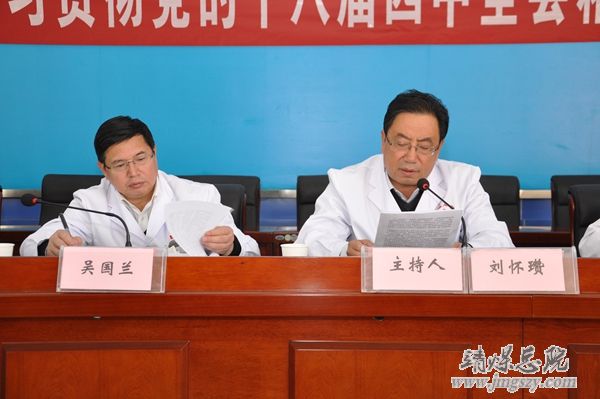 總醫(yī)院召開學(xué)習(xí)貫徹黨的十八屆四中全會精神大會