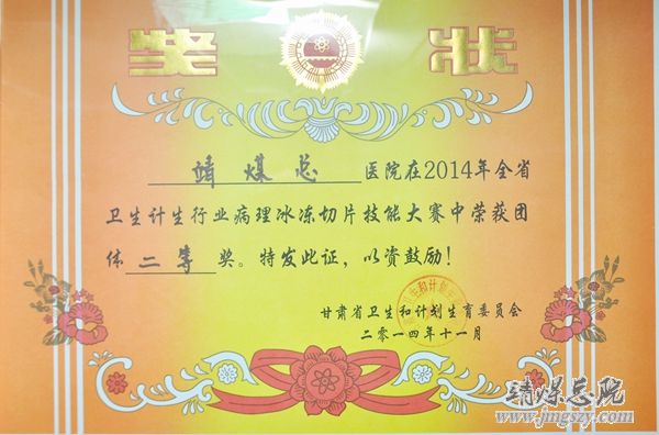 我院兒科、病理科在全省衛生計生行業技能大賽中取得優異成績