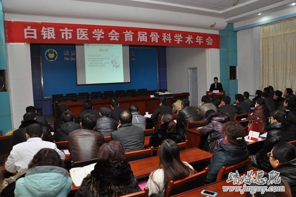 白銀市醫學會首屆骨科學術年會在集團總醫院成功舉辦