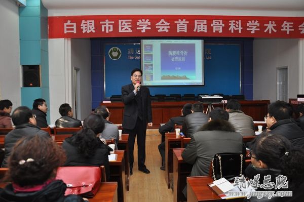 白銀市醫學會首屆骨科學術年會在集團總醫院成功舉辦
