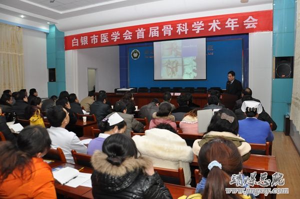 白銀市醫學會首屆骨科學術年會在集團總醫院成功舉辦