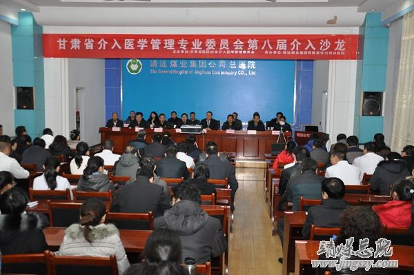 甘肅省介入醫(yī)學(xué)管理專業(yè)委員會(huì)第八屆介入沙龍_在集團(tuán)總醫(yī)院成功舉辦