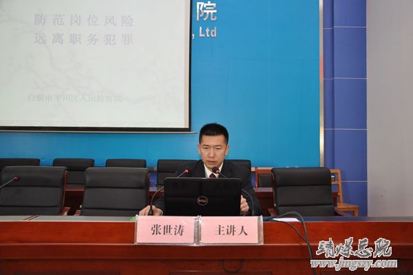 總醫(yī)院舉辦預(yù)防職務(wù)犯罪警示教育講座