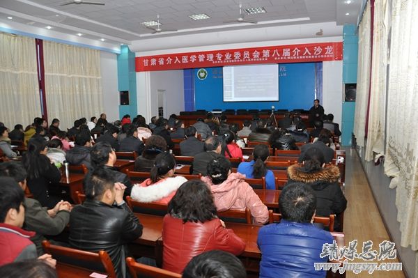 甘肅省介入醫(yī)學(xué)管理專業(yè)委員會(huì)第八屆介入沙龍_在集團(tuán)總醫(yī)院成功舉辦