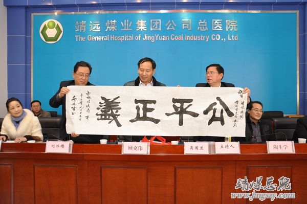 靖遠煤業集團有限責任公司總醫院司法鑒定所成立啟動儀式在總醫院隆重舉行