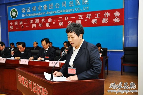 總醫院十四屆二次職代會、二〇一五年工作會暨二〇一四年度“雙文明”表彰會勝利召開