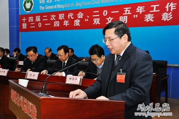 總醫院十四屆二次職代會、二〇一五年工作會暨二〇一四年度“雙文明”表彰會勝利召開