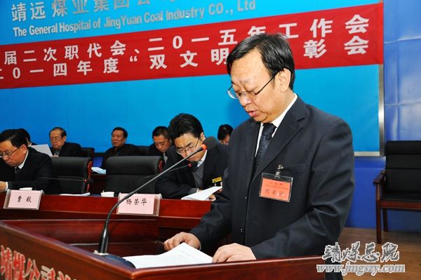 總醫院十四屆二次職代會、二〇一五年工作會暨二〇一四年度“雙文明”表彰會勝利召開