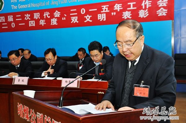 總醫院十四屆二次職代會、二〇一五年工作會暨二〇一四年度“雙文明”表彰會勝利召開