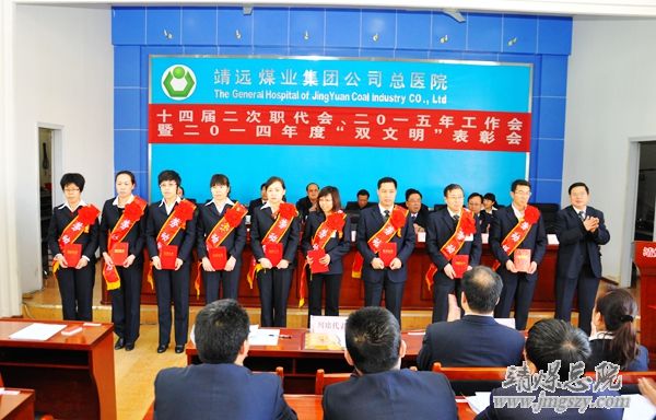 總醫院十四屆二次職代會、二〇一五年工作會暨二〇一四年度“雙文明”表彰會勝利召開