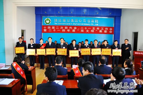 總醫院十四屆二次職代會、二〇一五年工作會暨二〇一四年度“雙文明”表彰會勝利召開