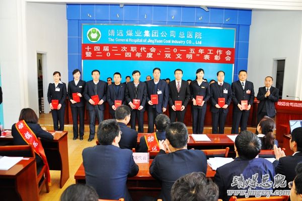 總醫院十四屆二次職代會、二〇一五年工作會暨二〇一四年度“雙文明”表彰會勝利召開