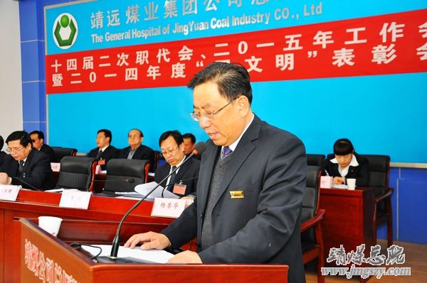 總醫院十四屆二次職代會、二〇一五年工作會暨二〇一四年度“雙文明”表彰會勝利召開