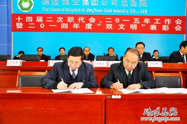 總醫院十四屆二次職代會、二〇一五年工作會暨二〇一四年度“雙文明”表彰會勝利召開