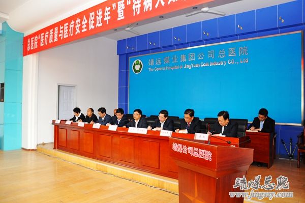 總醫院召開“醫療質量與醫療安全促進年”暨“待病人如親人”活動啟動大會
