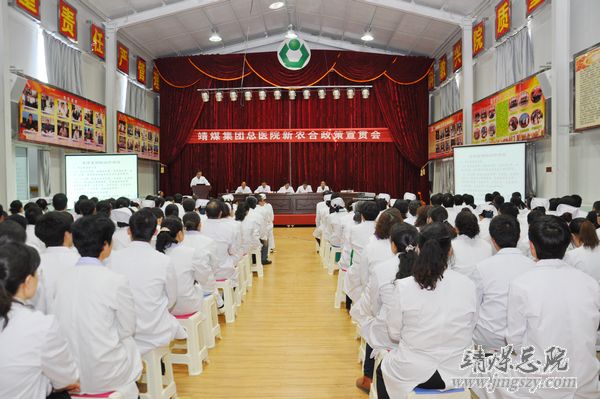 總醫院舉辦2015年新農合政策宣貫會