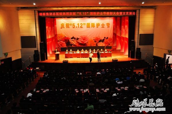 靖煤集團總醫院舉辦慶祝_“5.12”國際護士節表彰大會暨文藝演出