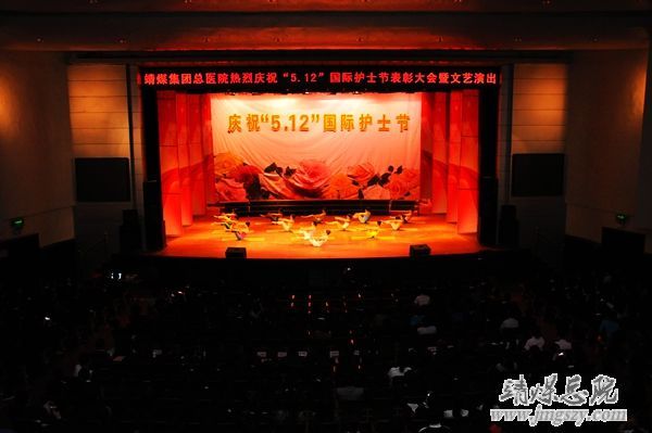 靖煤集團總醫院舉辦慶祝_“5.12”國際護士節表彰大會暨文藝演出