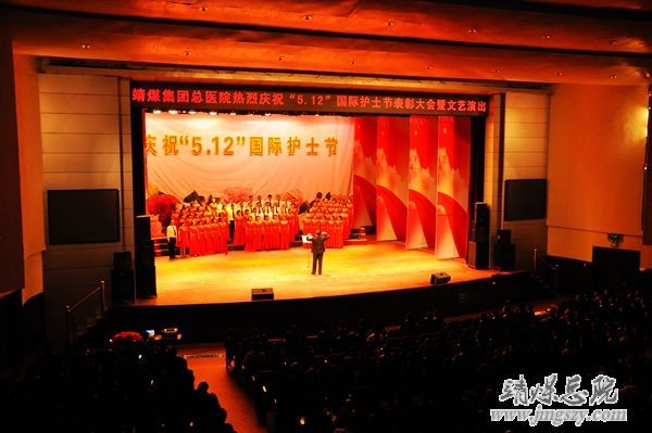 靖煤集團總醫院舉辦慶祝_“5.12”國際護士節表彰大會暨文藝演出