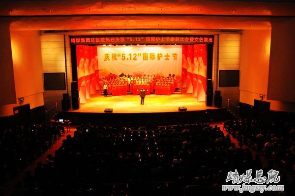 靖煤集團總醫院舉辦慶祝_“5.12”國際護士節表彰大會暨文藝演出