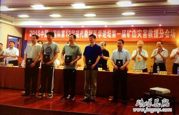 集團總醫院院長吳國蘭在2015年中國·國際第13屆現代救援論壇中被推選為中國醫學救援協會礦山災害救援分會副會長