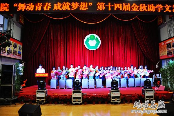 舞動青春   成就夢想——總醫院舉辦第十四屆“金秋助學”文藝晚會