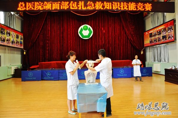 總醫院門診第一黨支部舉辦頜面部包扎急救知識技能比賽
