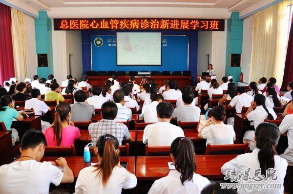 總醫院舉辦心血管疾病診治新進展學習班