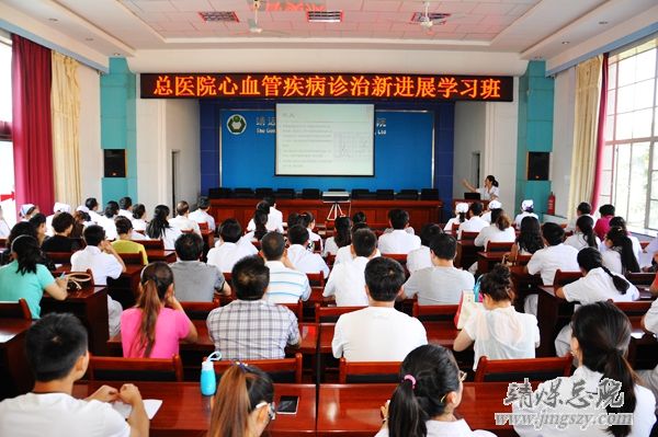總醫院舉辦心血管疾病診治新進展學習班