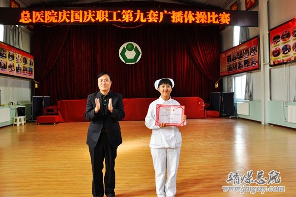 總醫(yī)院舉辦慶國慶職工廣播體操比賽