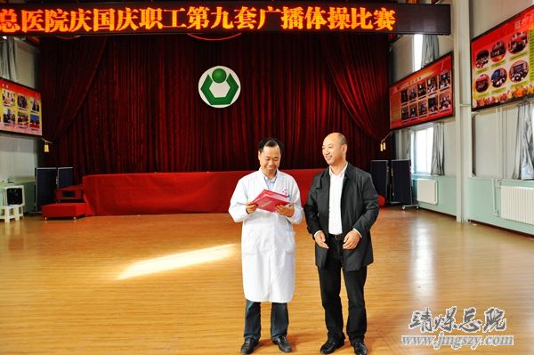 總醫(yī)院舉辦慶國慶職工廣播體操比賽