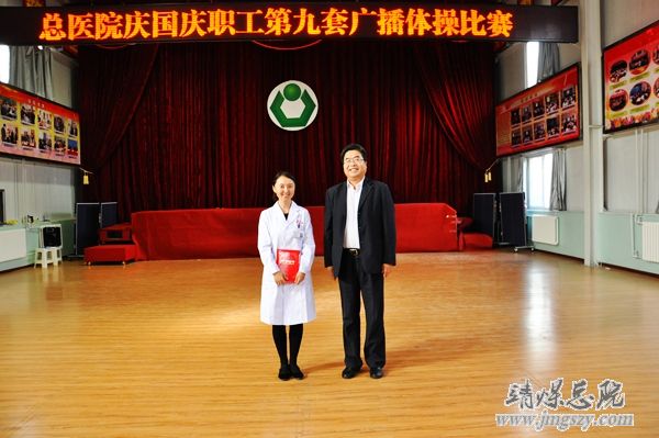 總醫(yī)院舉辦慶國慶職工廣播體操比賽