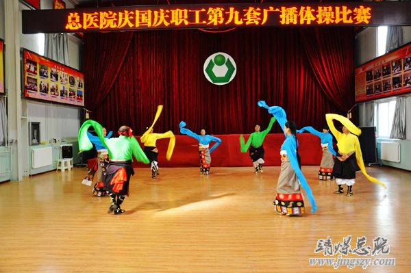 總醫(yī)院舉辦慶國慶職工廣播體操比賽