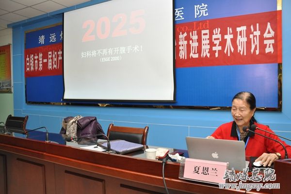白銀市第一屆婦產科學術年會暨婦產科常見疾病診治新進展學術研討會在靖煤集團總醫院隆重召開