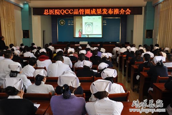 總醫院舉辦QCC品管圈成果發布推介會