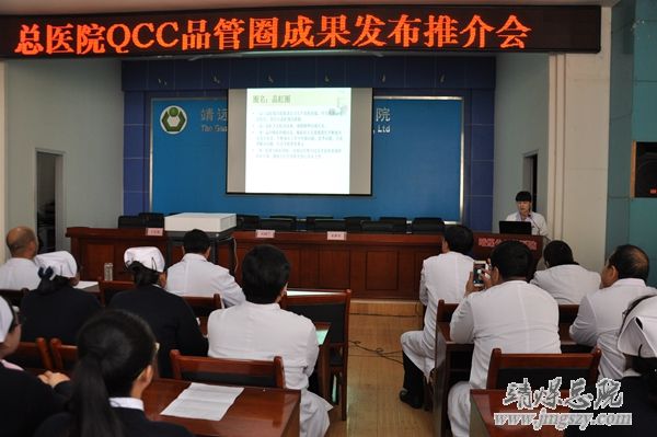 總醫院舉辦QCC品管圈成果發布推介會