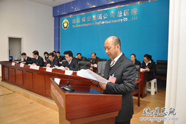 總醫(yī)院隆重召開十五屆一次職代會、二〇一六年工作會暨二〇一五年度“雙文明”表彰會