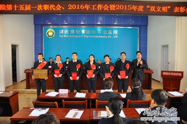 總醫(yī)院隆重召開十五屆一次職代會、二〇一六年工作會暨二〇一五年度“雙文明”表彰會