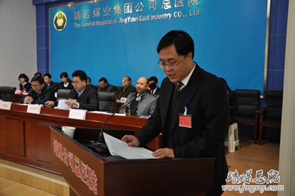 總醫(yī)院隆重召開十五屆一次職代會、二〇一六年工作會暨二〇一五年度“雙文明”表彰會