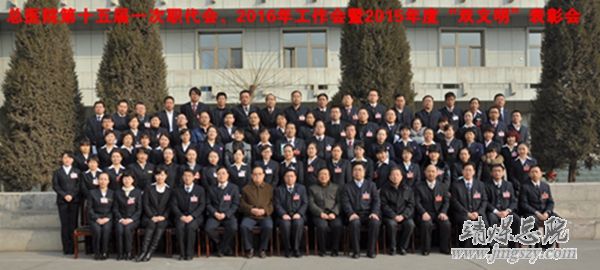總醫(yī)院隆重召開十五屆一次職代會、二〇一六年工作會暨二〇一五年度“雙文明”表彰會