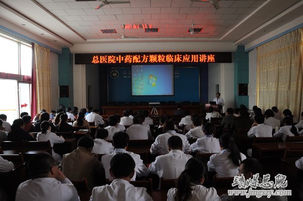 總醫院舉辦中藥配方顆粒臨床應用講座