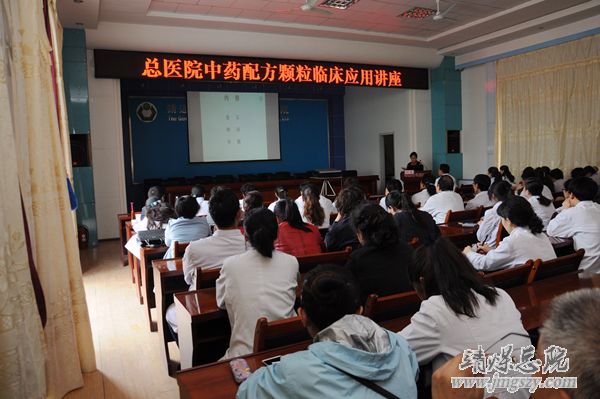 總醫院舉辦中藥配方顆粒臨床應用講座