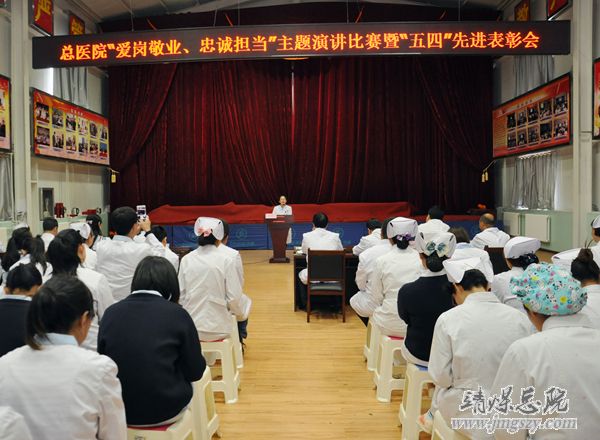 總醫院舉辦慶“五四”主題演講比賽暨先進表彰會