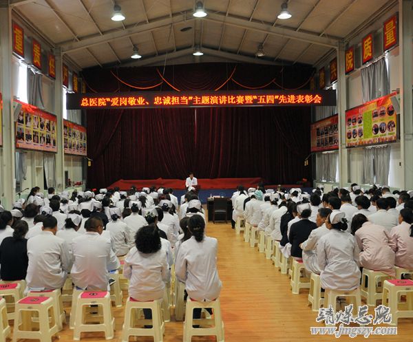 總醫院舉辦慶“五四”主題演講比賽暨先進表彰會