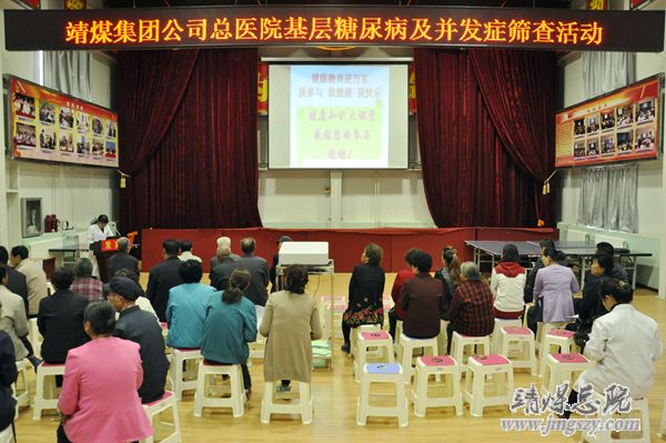 總醫(yī)院開(kāi)展基層糖尿病及并發(fā)癥篩查活動(dòng)