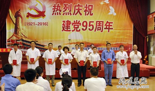 總醫院舉辦慶祝建黨95周年暨“創先爭優”表彰大會