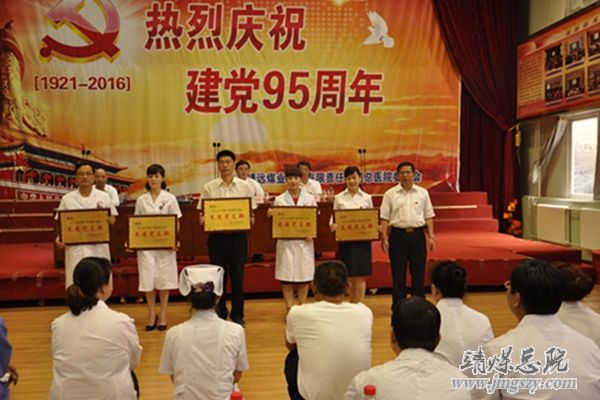 總醫院舉辦慶祝建黨95周年暨“創先爭優”表彰大會